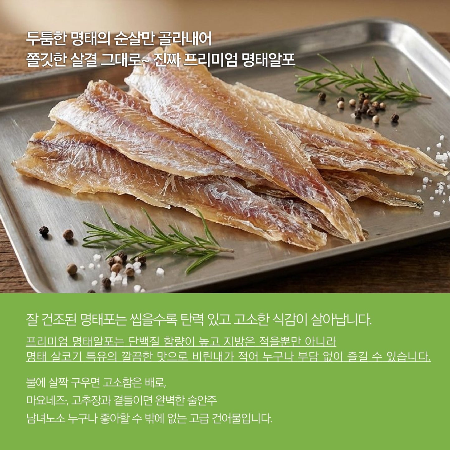 Premium Dried Pollock Roe Strips (200g)